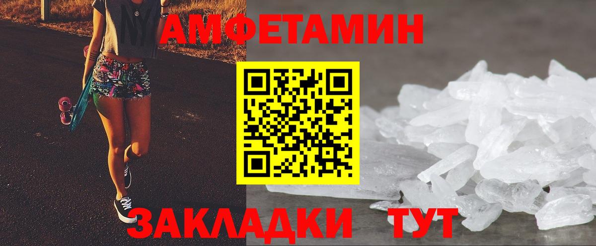 АМФЕТАМИН Розовый Миасс