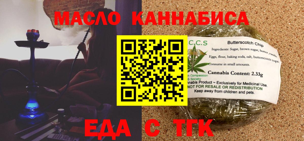 Еда ТГК конопля  Вход с VPN  Миасс 