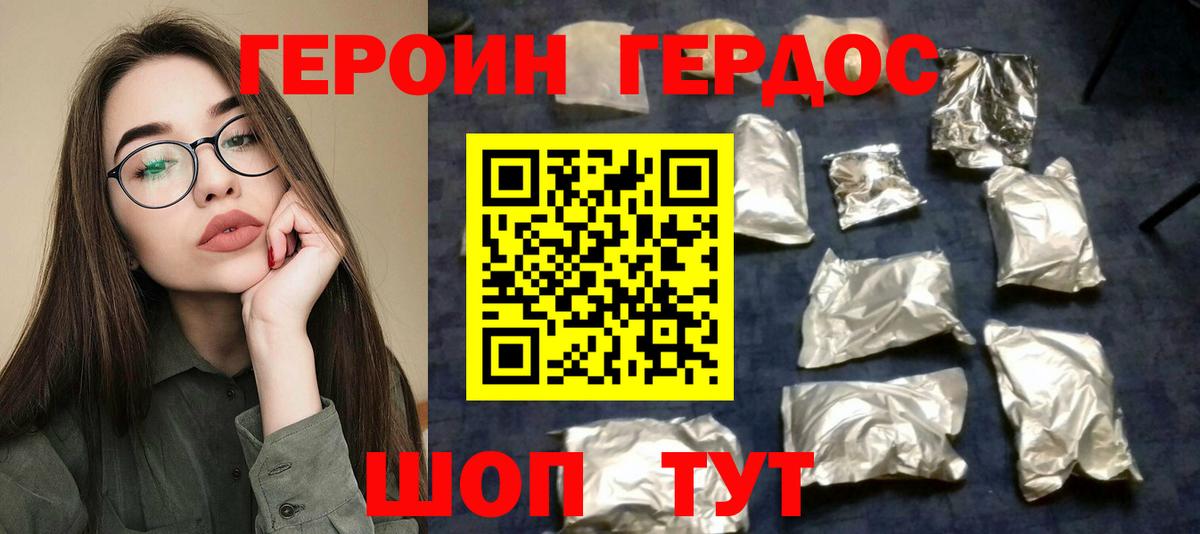 Героин белый Миасс