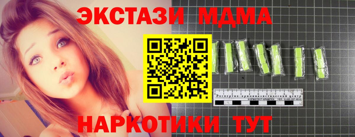 MDMA молли  Вход с VPN  Миасс  MDMA Molly 