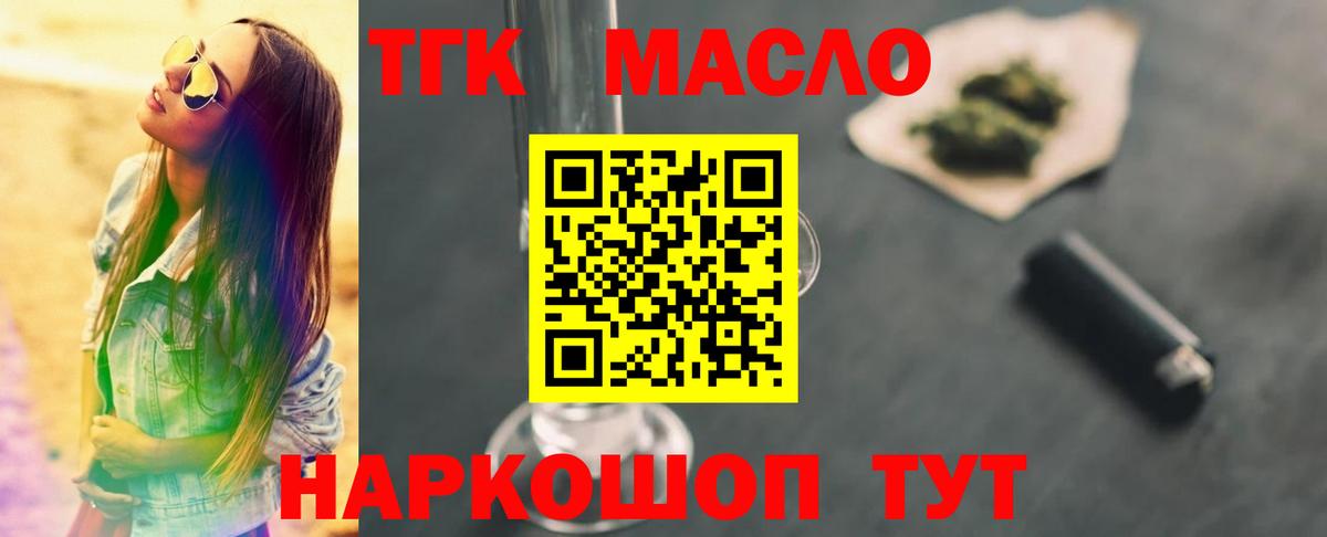 Дистиллят ТГК THC oil  Вход с VPN  Миасс 